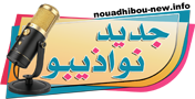جديد نواذيبو